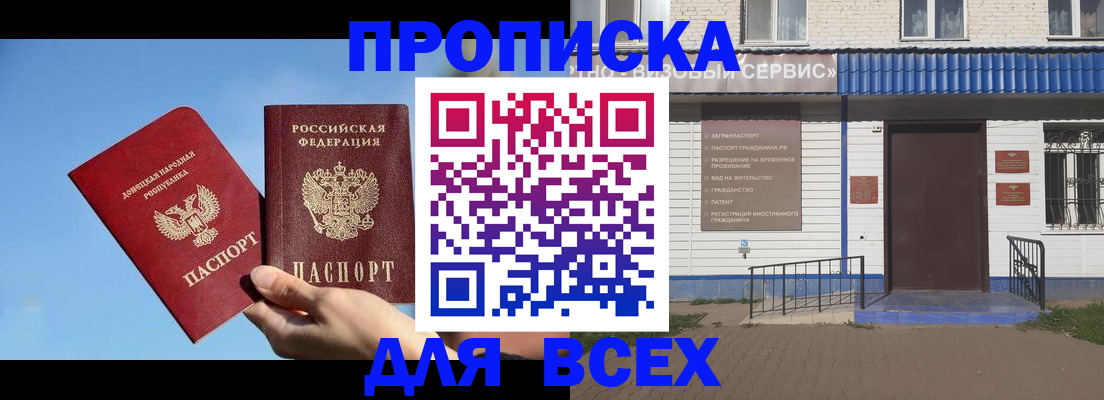 прописка поиск в Фокино