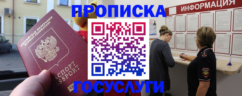 прописка для работы в Фокино