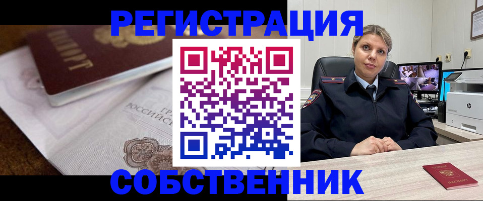 прописка для военкомата в Фокино