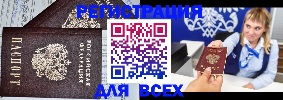 временная регистрация в Фокино