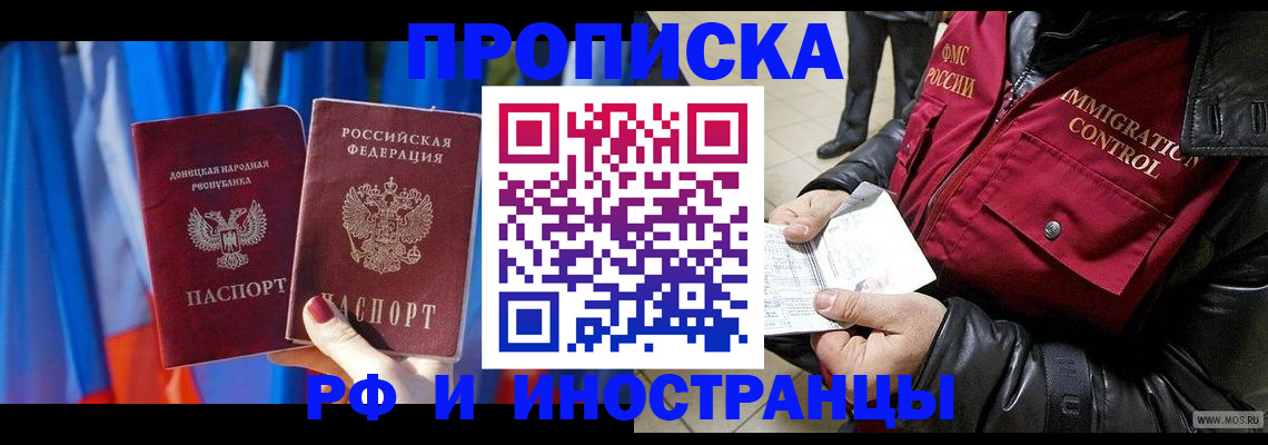прописка регистрация в Фокино